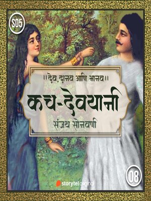 cover image of Kach-Devyani